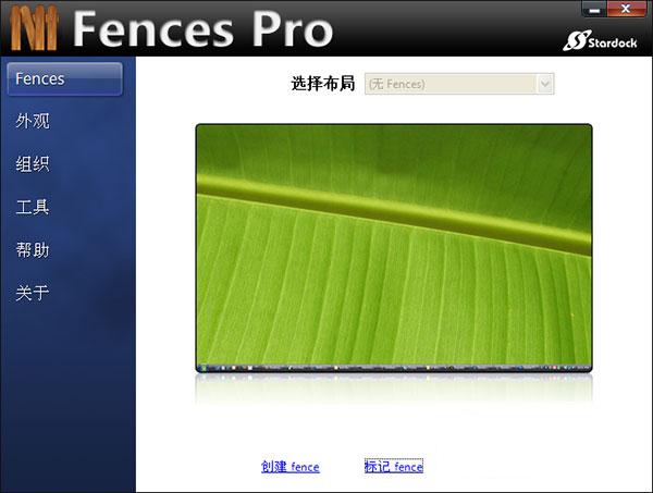 fences 2.1中文修改版