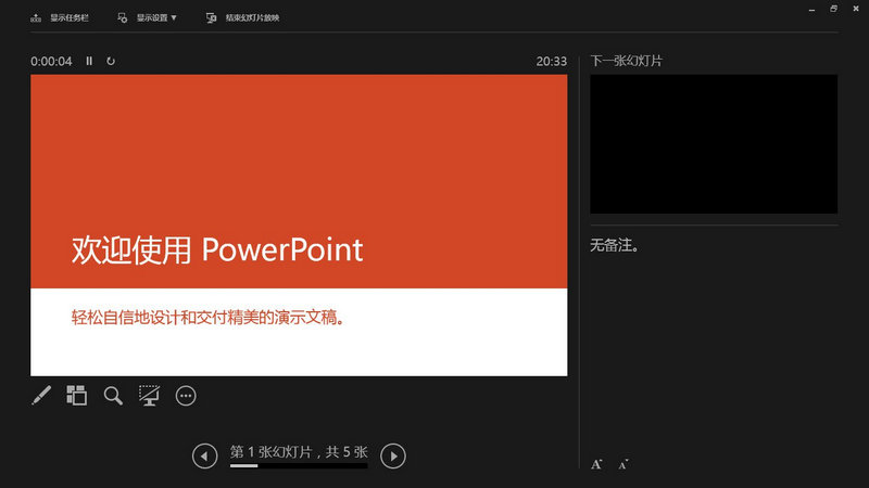 WPS PowerPoint 2014 PPT 简体中文免费完整版